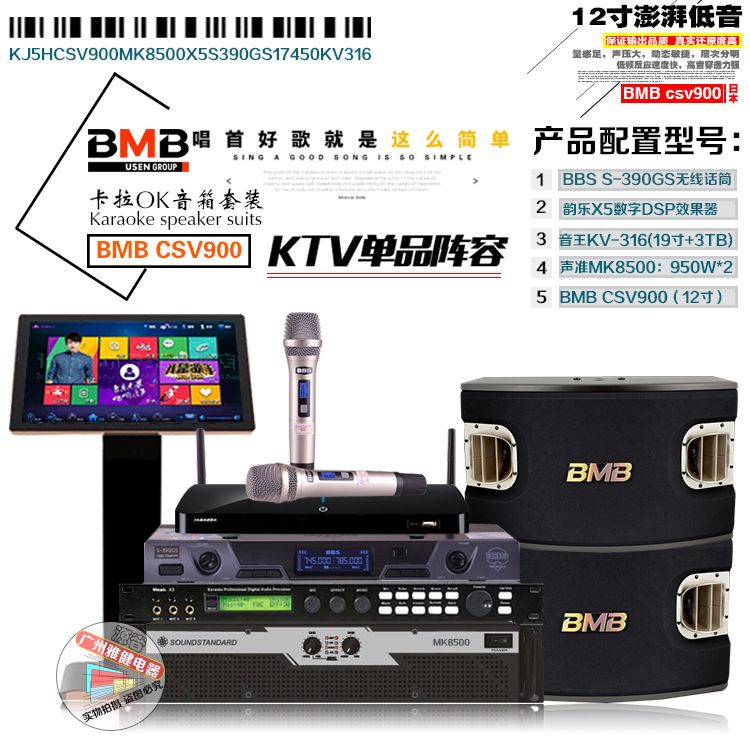 日本BMB CSV900家庭影院点歌卡拉OK音箱套装 家庭组合音响套装