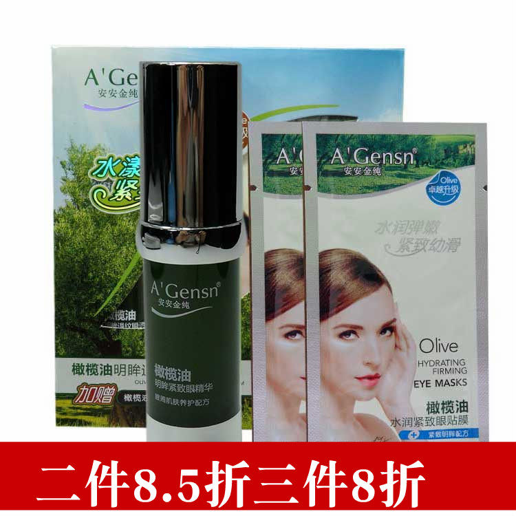 安安金纯橄榄油明眸紧致眼精华安安补水眼霜淡化细纹眼袋去黑眼圈