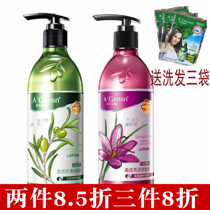 安安金纯橄榄油丝质顺滑藏红花盈波亮泽润发乳护发素滋润受损修复