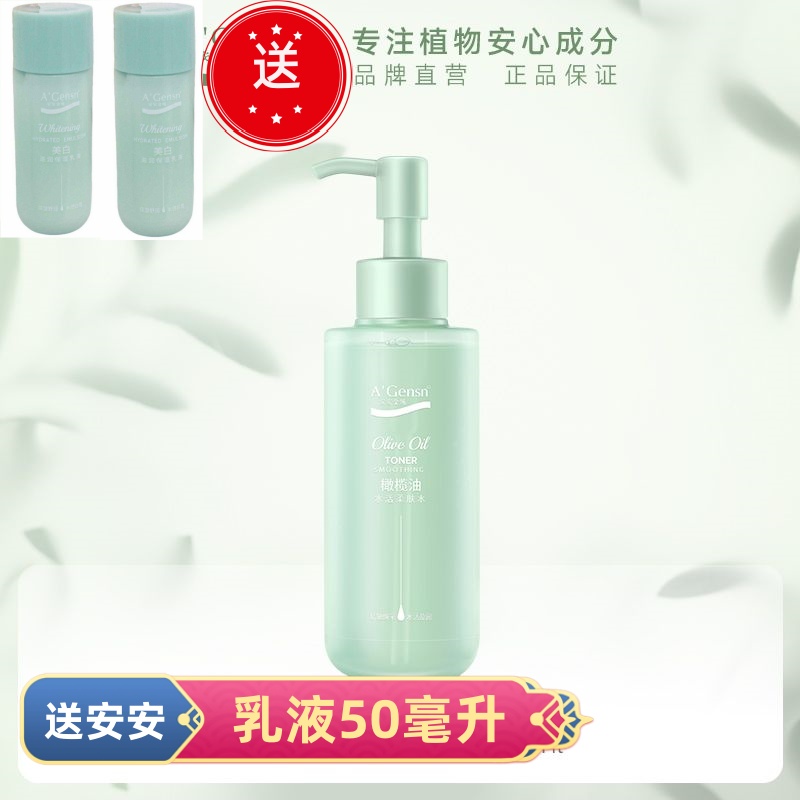 安安金纯橄榄油水活柔肤水150ML  丝滑补水柔润保湿化妆水
