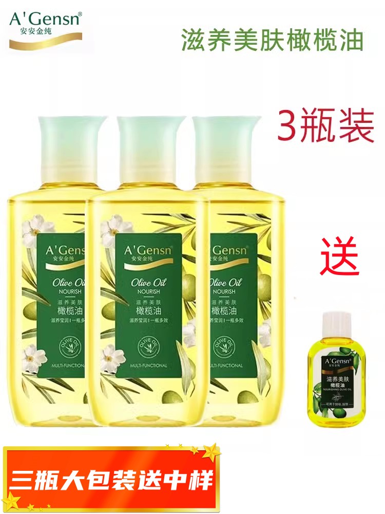 3瓶装安安金纯滋养美肤橄榄油105g补水保湿精油孕妇按摩润肤