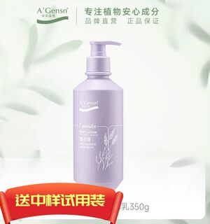 安安 金纯薰衣草倍润止痒润体乳350ml