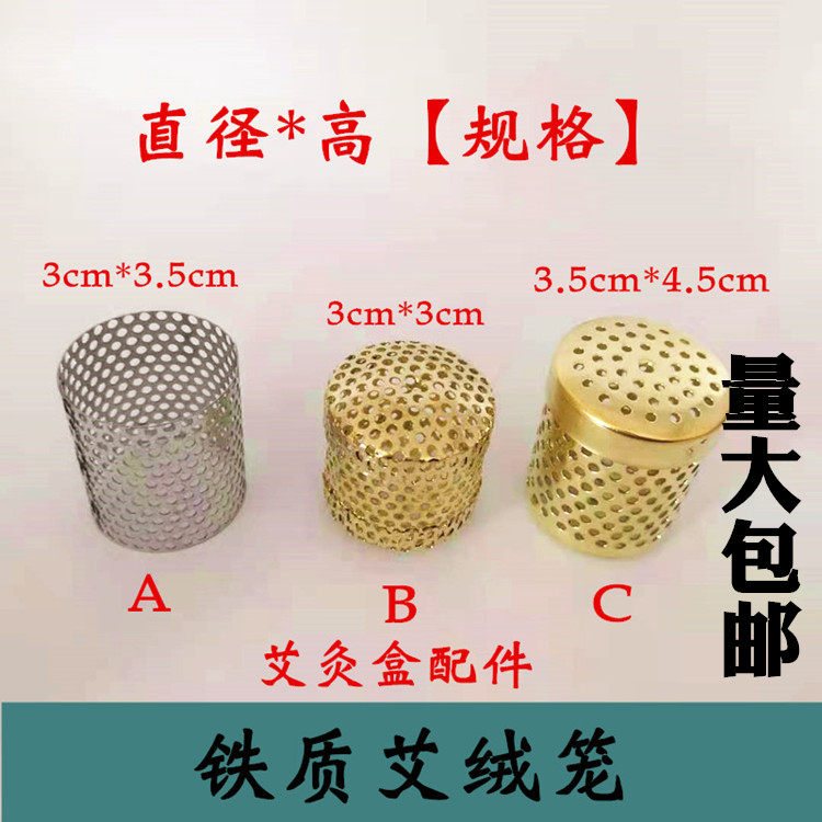 金属艾绒圈艾灸盒随身灸配件艾绒熏灸器具温灸盒艾条艾绒网圈