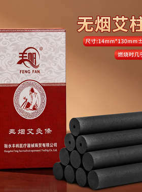 无烟碳化艾条在家艾灸不呛鼻不熏
