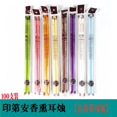 直筒香薰耳烛棒带耳塞耳疗采耳