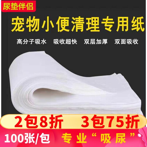 宠物尿垫狗狗神器宝宝小便清理