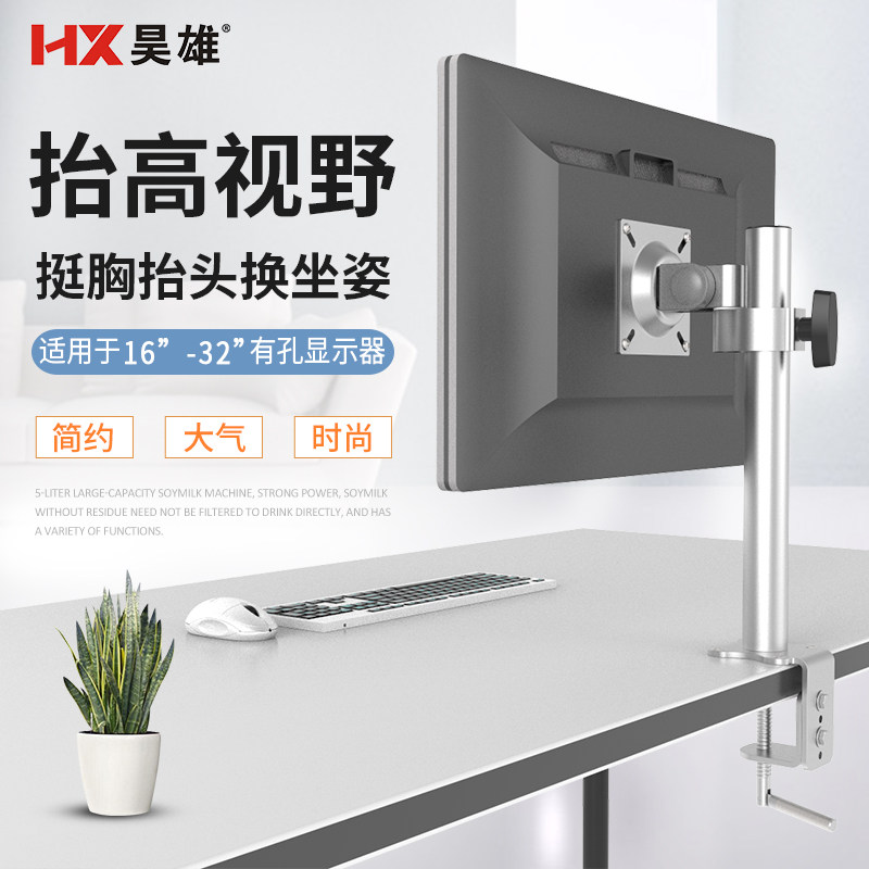 昊雄铝合金液晶电视机电脑显示器支架桌面通用万向增高架升降支架