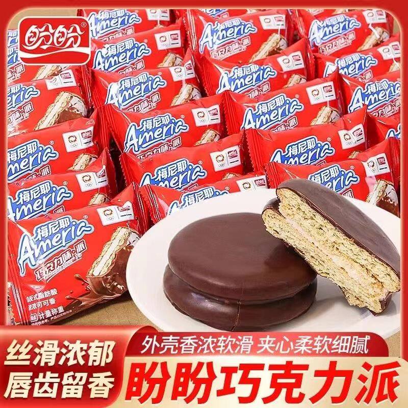 盼盼梅尼耶巧克力派整箱巧克力夹心涂层早餐糕点饼干休闲办公食品