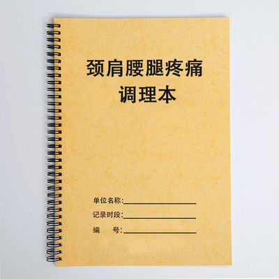 颈肩腰腿疼痛调理本中医养生馆