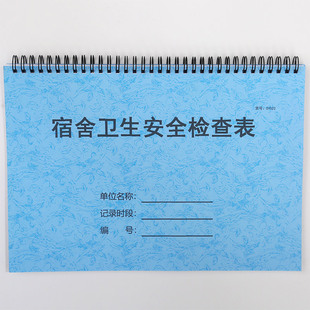 宿舍卫生安全检查台账登记表学生值日记录本学校工厂企业员工住宿