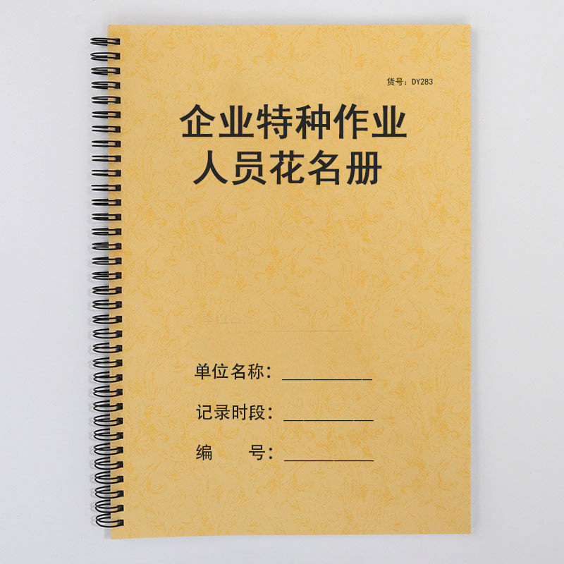 企业特种作业人员花名册公司企业特种员工花名册工厂特种职员花名