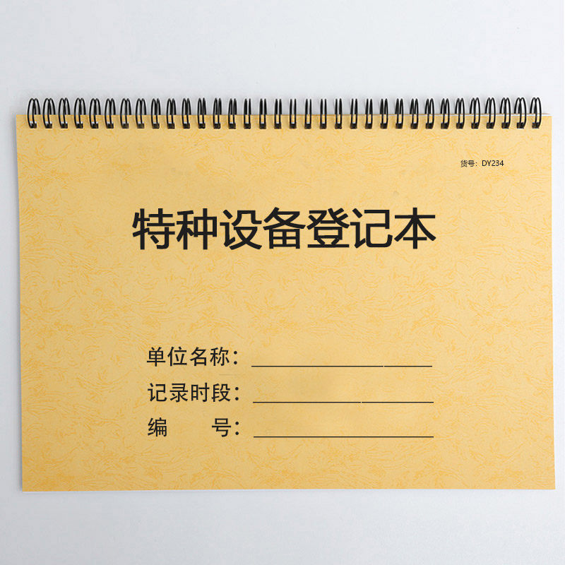 设备检查记录安全生产台账安全特种机械机器叉车设备检查登记本