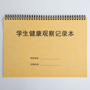 学生健康观察记录本幼儿园体温记录表疫情防护学校体温检查登记本