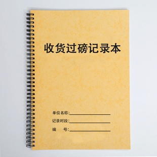 过磅记录地秤记录出入库货物过磅登记收货称重货物重量明细记账本