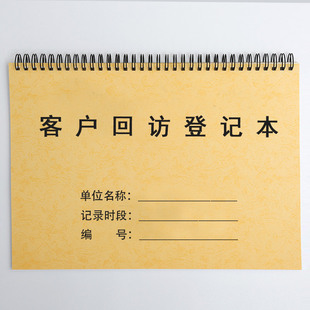 客户回访登记表顾客销售售后电话跟进会员反馈意见管理记录本