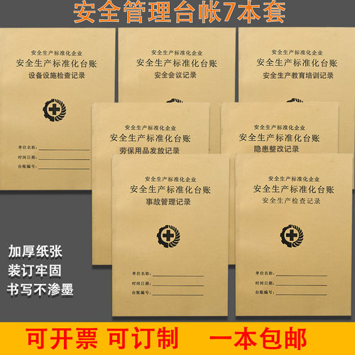 2026安全生产检查台账全套