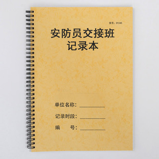 安防员交接班记录本值班安防员交接对施工现场运行问题处理记录本