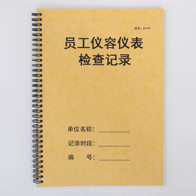 员工仪容仪表检查记录公司单位职员外表衣着服装整洁统一标准登记