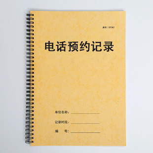 销售员电话预约记录本健身房客户预约表房地产保险销售电话预约表