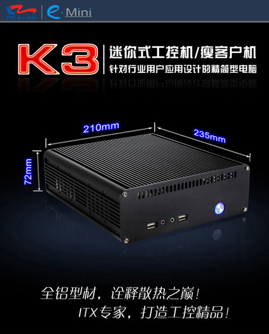 立人k3itx机箱全铝工控htpc