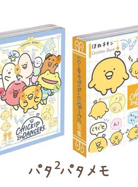 现货chickip dancers日本制造正版跳舞鸡腿舞团便签本手账便利贴
