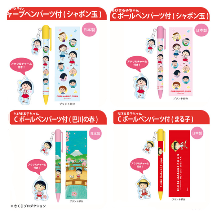 现货日本制造正版樱桃小丸子圆珠笔黑色签字自动铅笔花轮野口同学