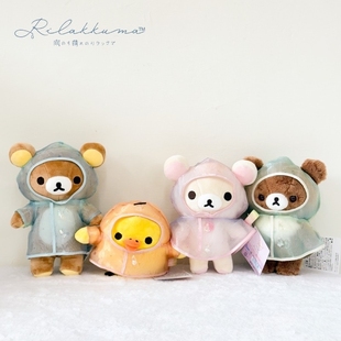 日本正版轻松熊雨衣毛绒公仔玩偶鼻孔鸡潮玩具雨过天晴rilakkuma