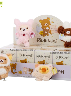 现货正版轻松熊盲盒兔耳毛绒公仔挂件钥匙扣小挂坠rilakkuma吊饰