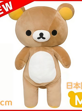 日本正版M号轻松熊毛绒公仔基础款rilakkuma玩偶40cm抱枕MR75401