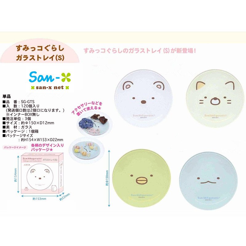 现货Sumikko日本正版墙角落生物玻璃盘子零食坚果糖果碟子首饰碟