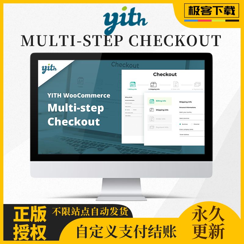 YITH WooCommerce Multi-step Checkout插件 WP支付结账流程优化