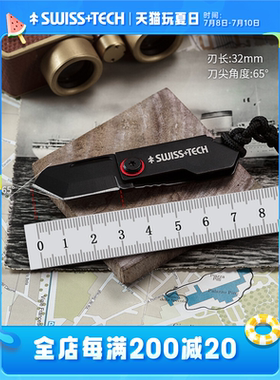 Swiss+Tech户外不锈钢迷你折叠小刀随身便携拆快递刀开箱刀钥匙扣