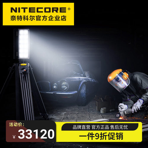 2万流明搜索救援Nitecore