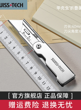 瑞士科技swisstech甲壳虫不锈钢美工刀折叠小刀拆快递edc裁纸刀