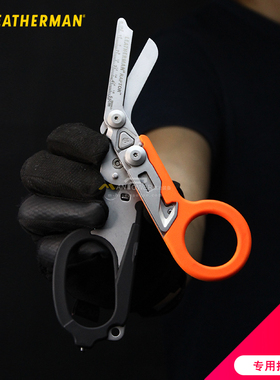 行货Leatherman莱泽曼 Raptor猛禽医疗战地救生专用多功能剪刀