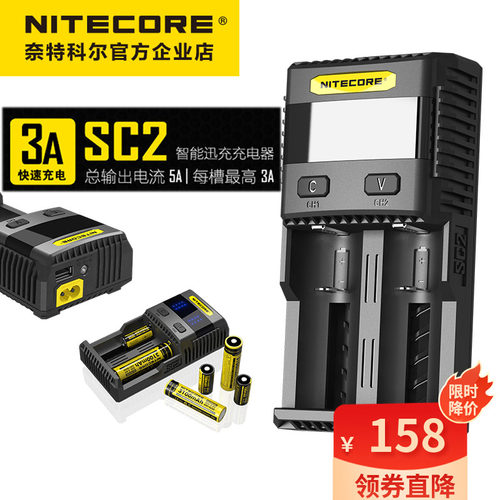 奈特科尔Nitecore SC2双槽智能迅充USB充电输出充电器