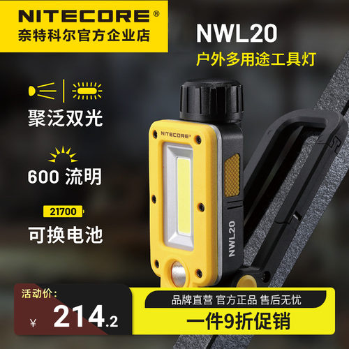 奈特科尔Nitecore NWL20户外强光超亮可充电手电筒磁吸汽修维修灯