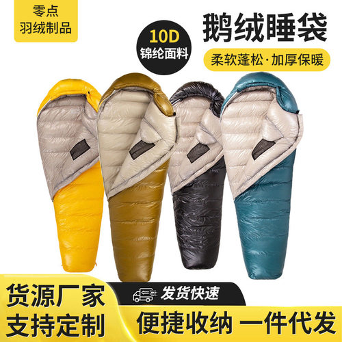 轻量化10D鹅绒睡袋 成人户外露营-30℃防寒防水保暖羽绒睡袋代发