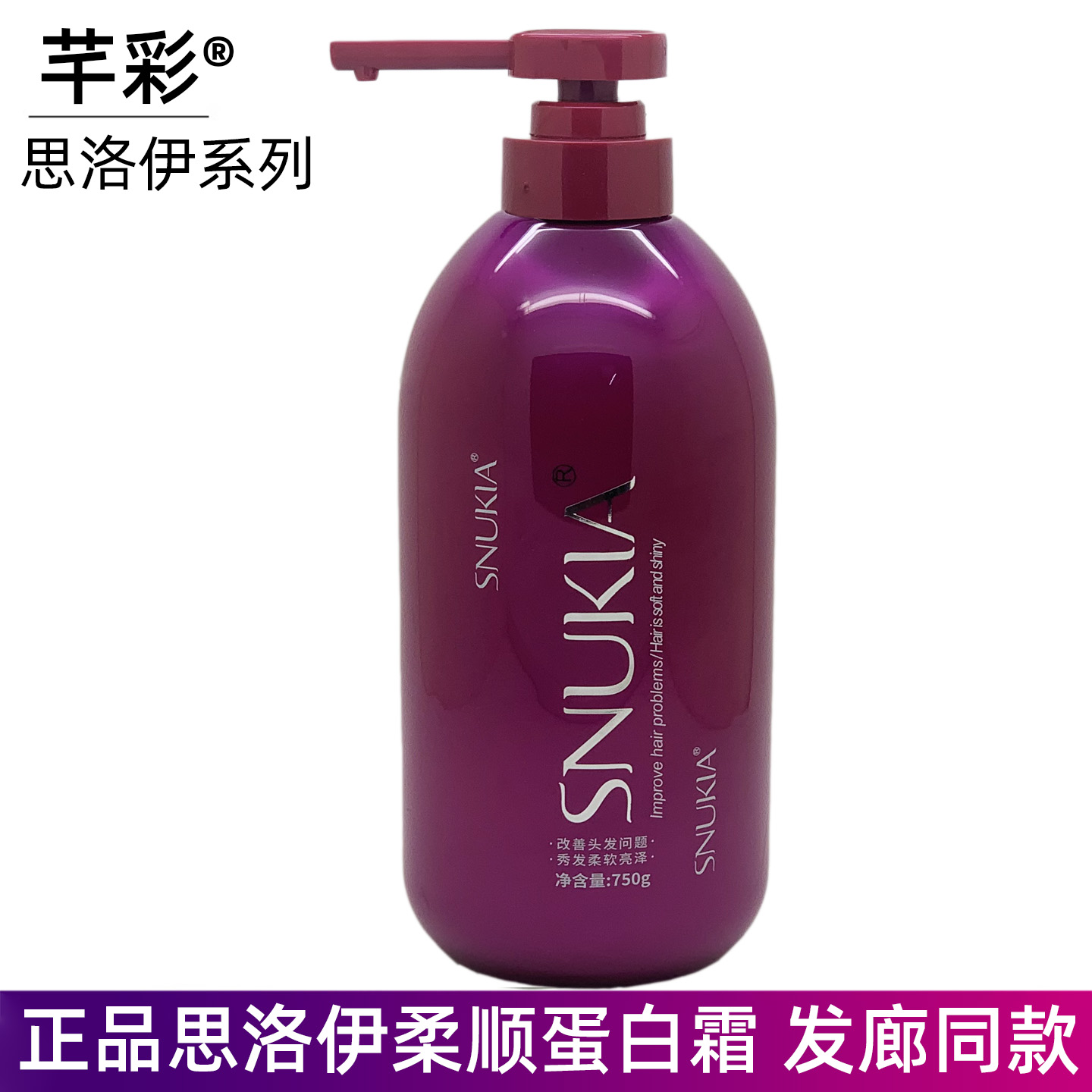 思洛伊柔顺蛋白霜发膜护发素