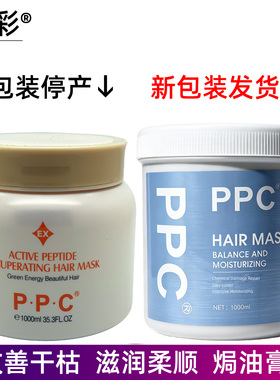 芊彩PPC衡润修护发膜护发素正品滋养修护倒膜改善干枯毛躁免蒸女
