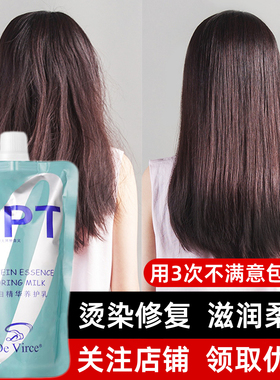 丝朗ppt头发护理蛋白营养霜精华乳发膜受损修复护发素顺滑滋养女