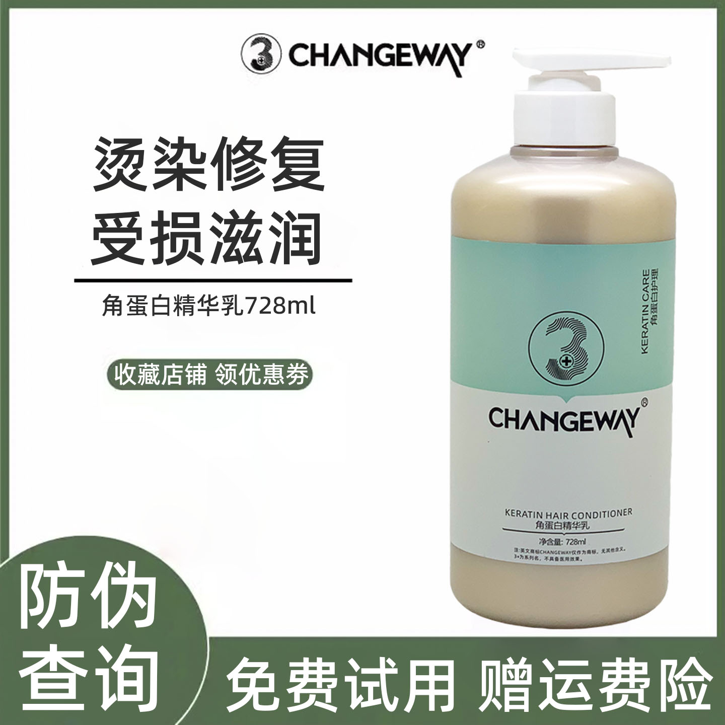 角蛋白还原护发素控油去屑洗发液