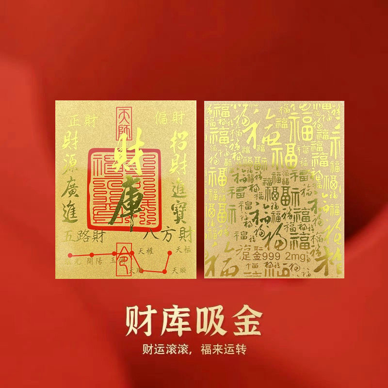 2025年五路招财进宝开财金库金箔