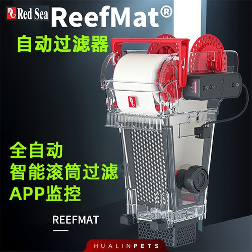 红海Red Sea以色列 ReefMat 自动下水过滤纸过滤卷棉滤布过滤器