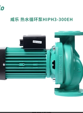 德国威乐热水循环泵HlPH3-300EH，HlPH3-600EH，HlPH3-1100EH