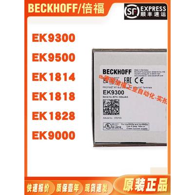 议价EK9300 EK9500 EK1814 EK1818 EK1828 EK9000控制器