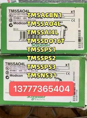 议价施耐得TM5ACBN1/TM5SAO4L/TM5SAI4L/5SDO16T/TM5NS31/TM5SPS3