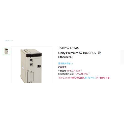 议价CPU TSXP571634M