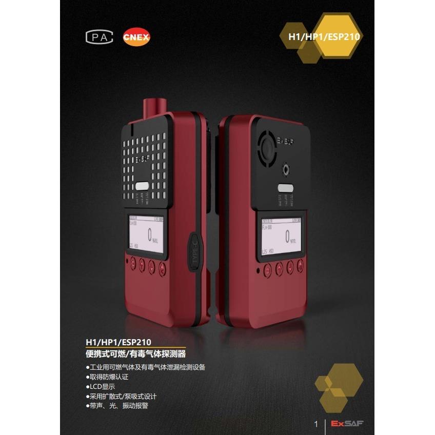 议价ESP210便携式可燃气体探测器特安EXSAF报警器可燃气体检测仪