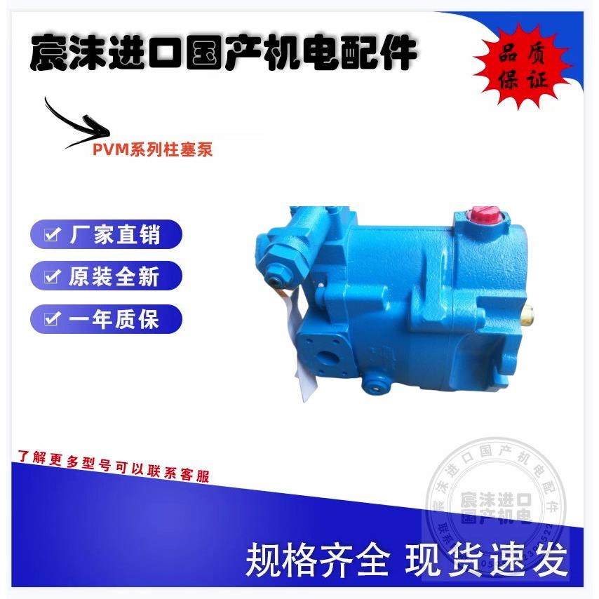 议价PVM020ER01AS01AAA070变量柱塞泵 工业用开式